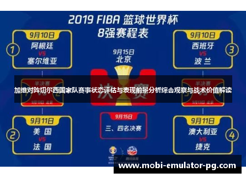 加维对阵切尔西国家队赛事状态评估与表现前景分析综合观察与战术价值解读