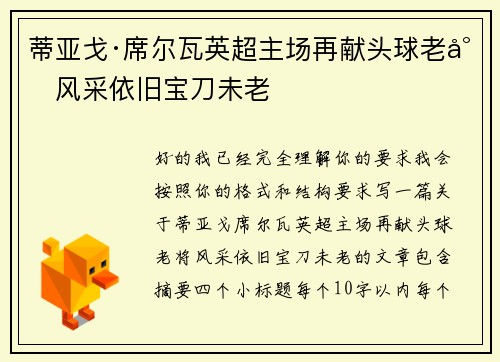 蒂亚戈·席尔瓦英超主场再献头球老将风采依旧宝刀未老