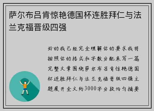 萨尔布吕肯惊艳德国杯连胜拜仁与法兰克福晋级四强 萨尔布吕肯惊艳德国杯连胜拜仁与法兰克福晋级四强