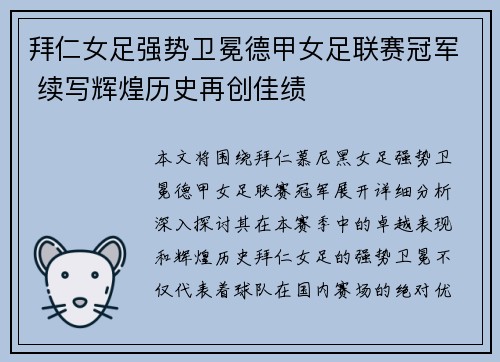 拜仁女足强势卫冕德甲女足联赛冠军 续写辉煌历史再创佳绩 拜仁女足强势卫冕德甲女足联赛冠军 续写辉煌历史再创佳绩