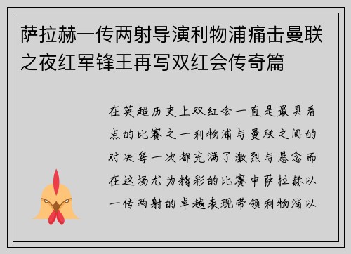 萨拉赫一传两射导演利物浦痛击曼联之夜红军锋王再写双红会传奇篇