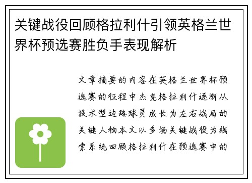 关键战役回顾格拉利什引领英格兰世界杯预选赛胜负手表现解析