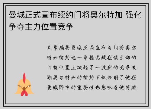 曼城正式宣布续约门将奥尔特加 强化争夺主力位置竞争