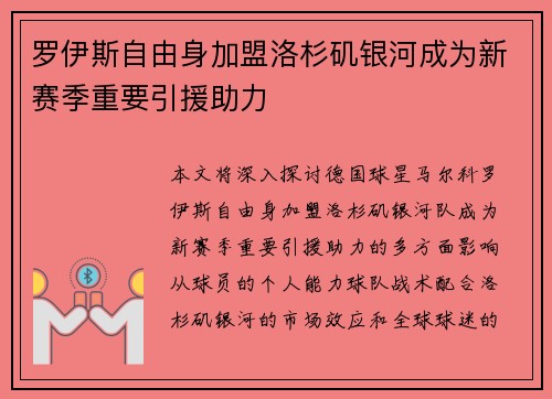 罗伊斯自由身加盟洛杉矶银河成为新赛季重要引援助力